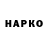 Бошки Шишки VHQ valday2018